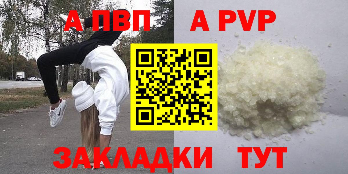 Alfa_PVP кристаллы  А ПВП VHQ  Вход с VPN  APVP  Воронеж  Alpha-PVP СК 