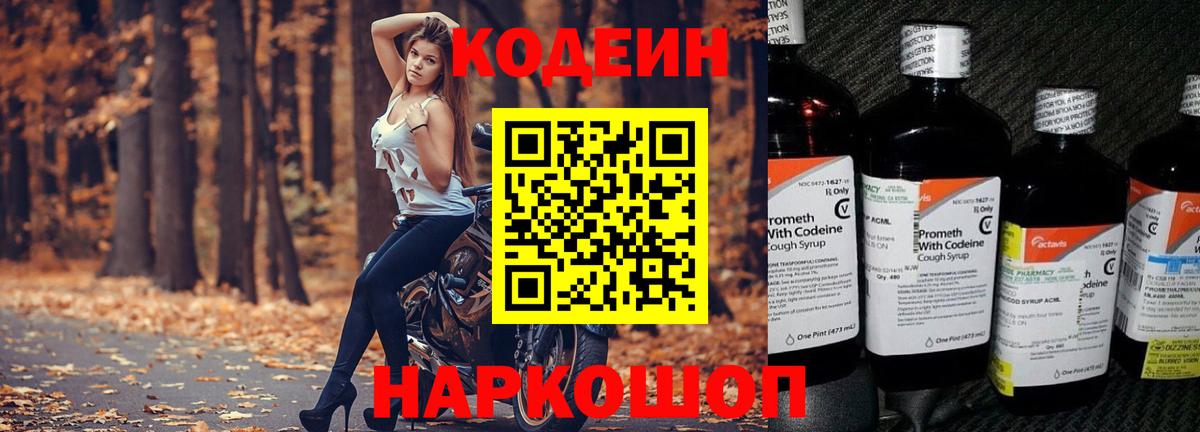 Кодеин напиток Lean (лин) Воронеж