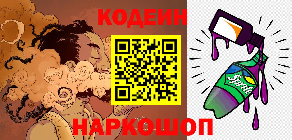 Воронеж  Codein напиток Lean (лин)  Вход с VPN  Кодеин напиток Lean (лин) 