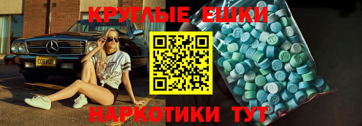 Ecstasy таблы Воронеж