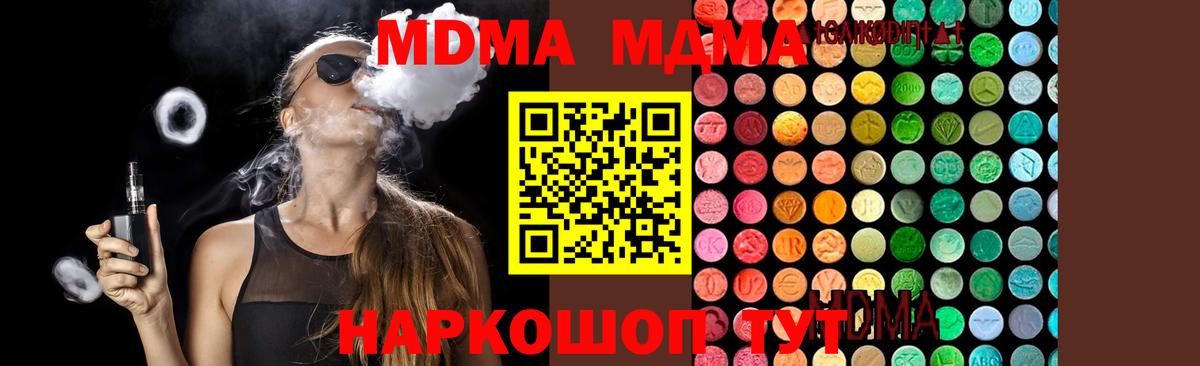 MDMA молли  MDMA  Вход с VPN  Воронеж  MDMA Molly 