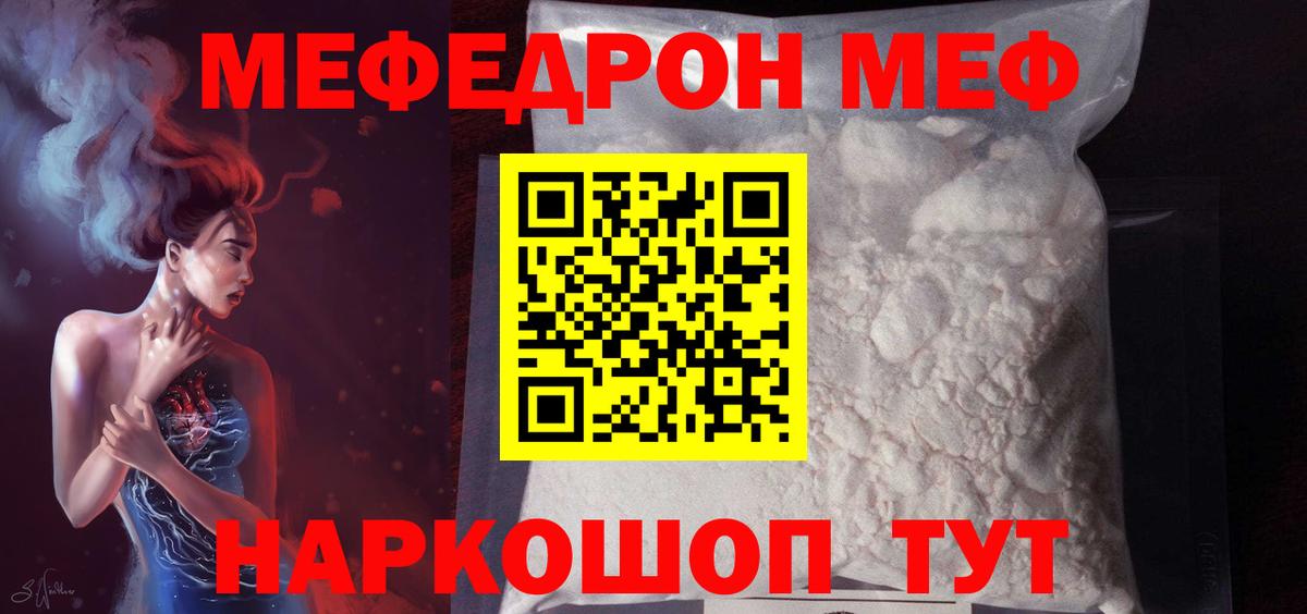Меф кристаллы Воронеж