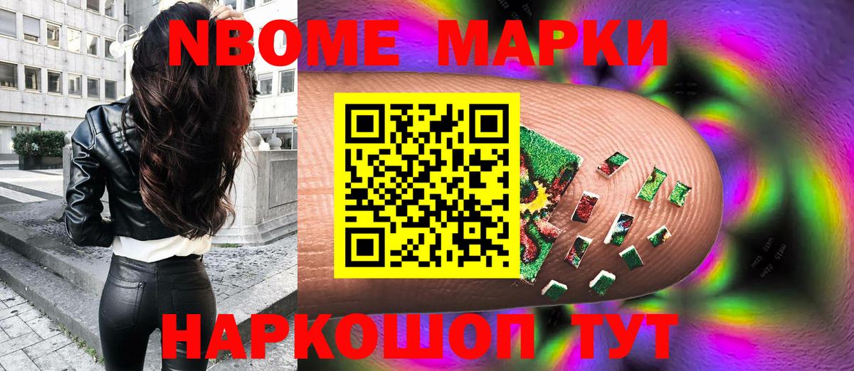 Марки N-bome 1500мкг  Наркотические марки  Воронеж  Марки N-bome 1500мкг  Вход с VPN 